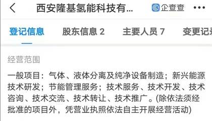 隆基股份子公司3億設(shè)立氫能科技公司 布局資源再生技術(shù)研發(fā)